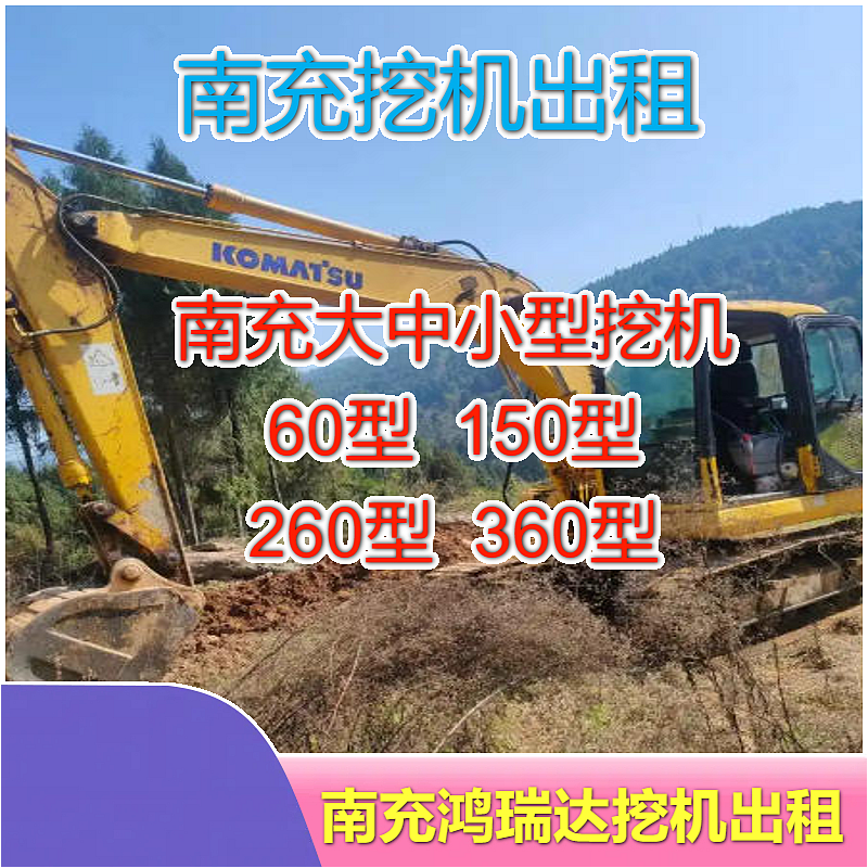 南充靠谱的挖掘机租赁电话榜单怎么选