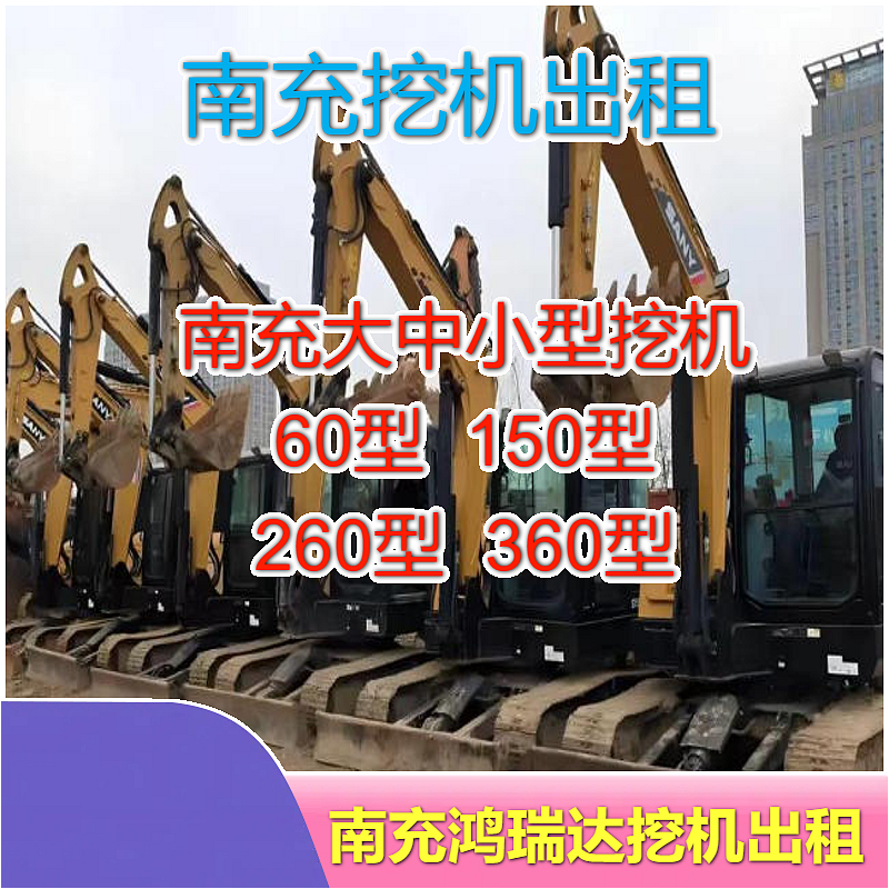 南充嘉陵区知名的大中小型挖机出租TOP口碑推荐